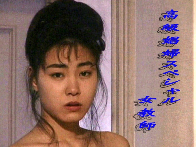 高級娼婦スペシャル 女教師